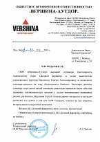 ООО «Вершина-Аутдор»