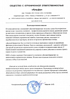 ООО «Альфа»