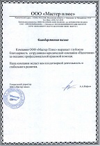 ООО «Мастер Плюс»