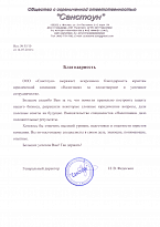 ООО «Санстоун»