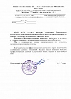 ФГУП «НТЦ «Атлас»